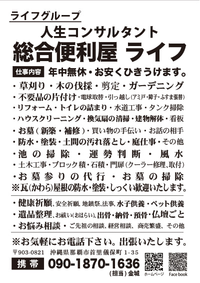 便利屋ライフ